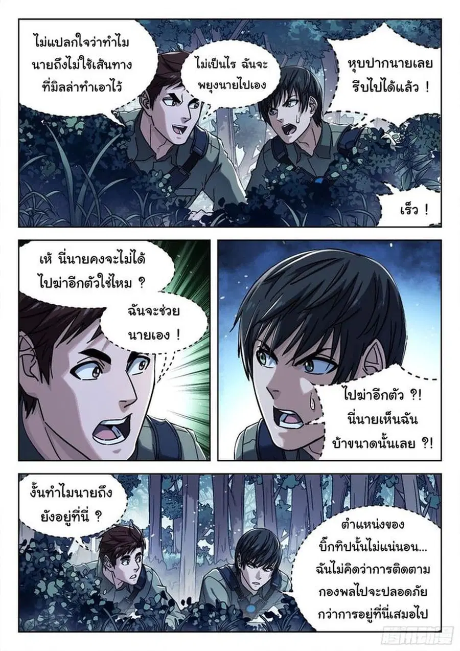 Beyond The Sky ตอนที่ 64 หน้า 3