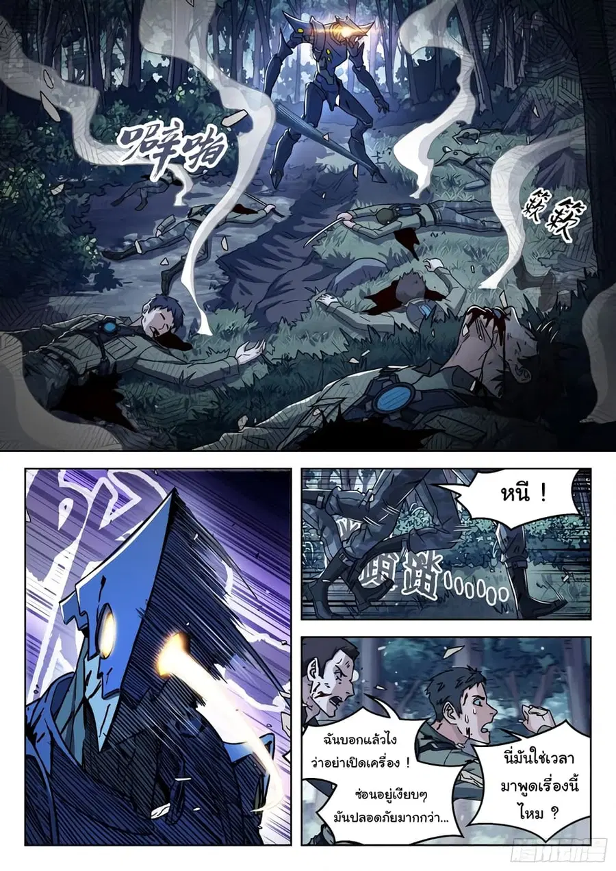 Beyond The Sky ตอนที่ 65 หน้า 2