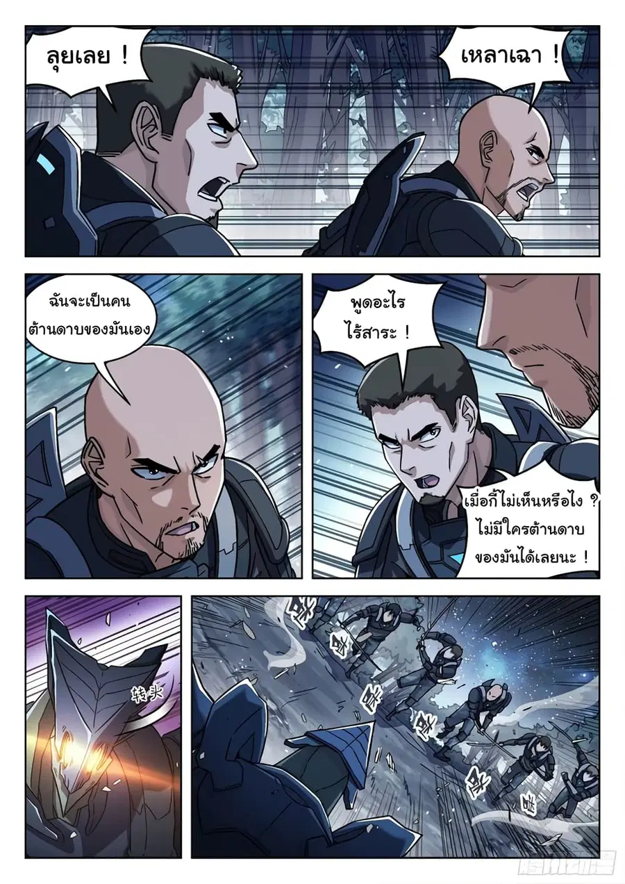Beyond The Sky ตอนที่ 66 หน้า 3