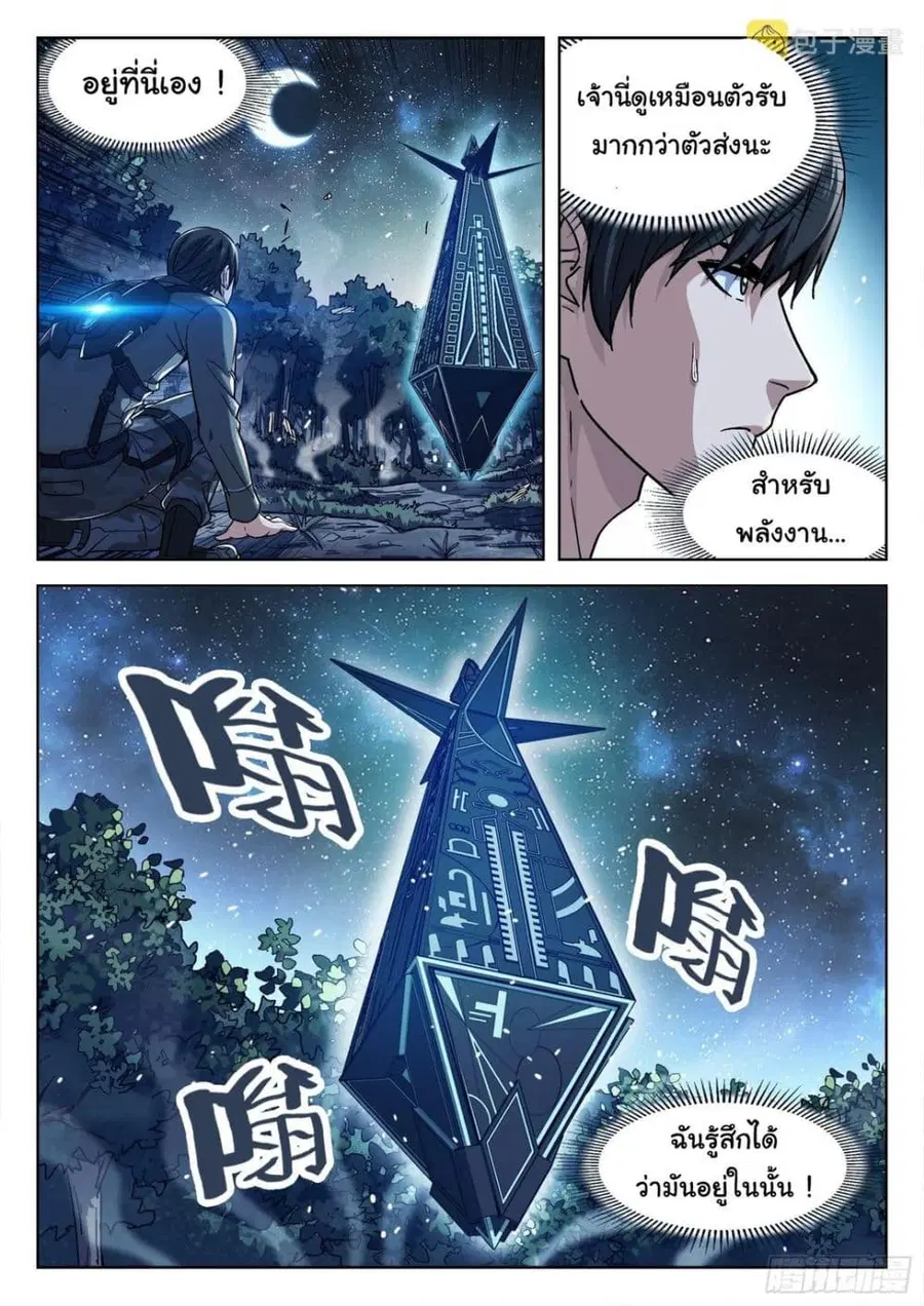 Beyond The Sky ตอนที่ 68 หน้า 2