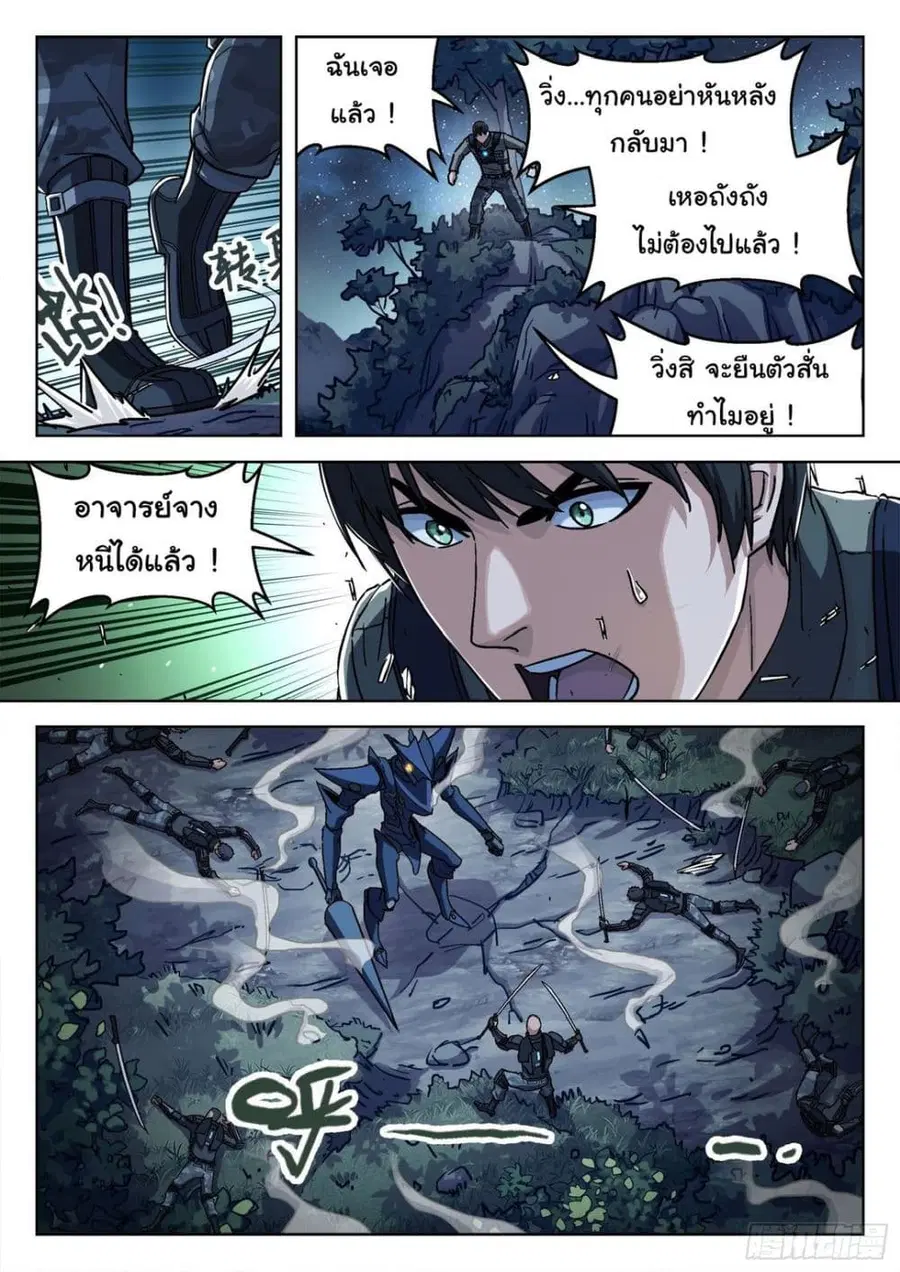 Beyond The Sky ตอนที่ 68 หน้า 3