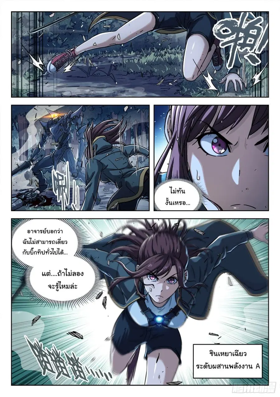 Beyond The Sky ตอนที่ 69 หน้า 3