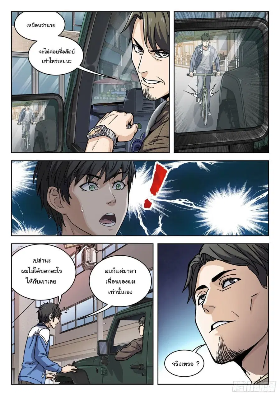 Beyond The Sky ตอนที่ 7 หน้า 2
