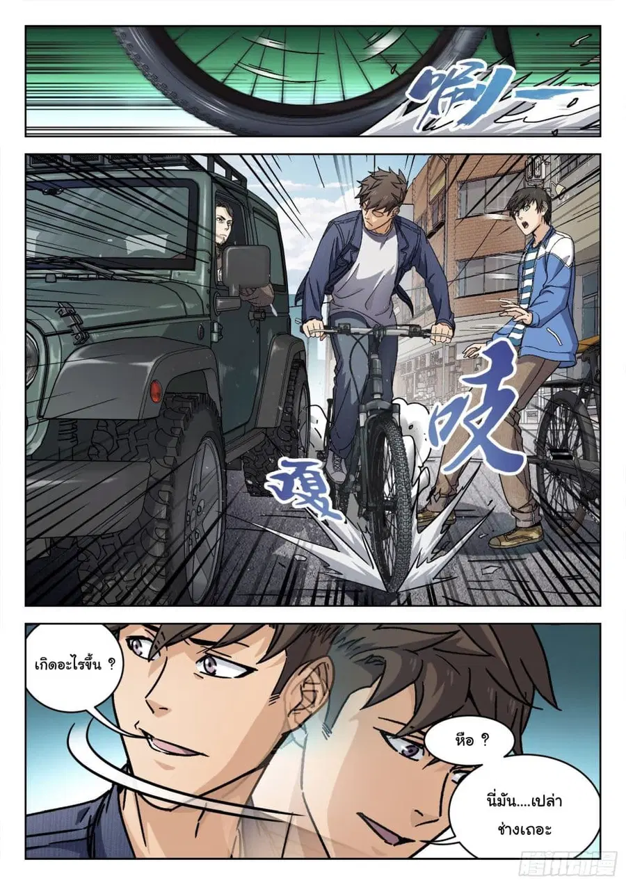Beyond The Sky ตอนที่ 7 หน้า 3