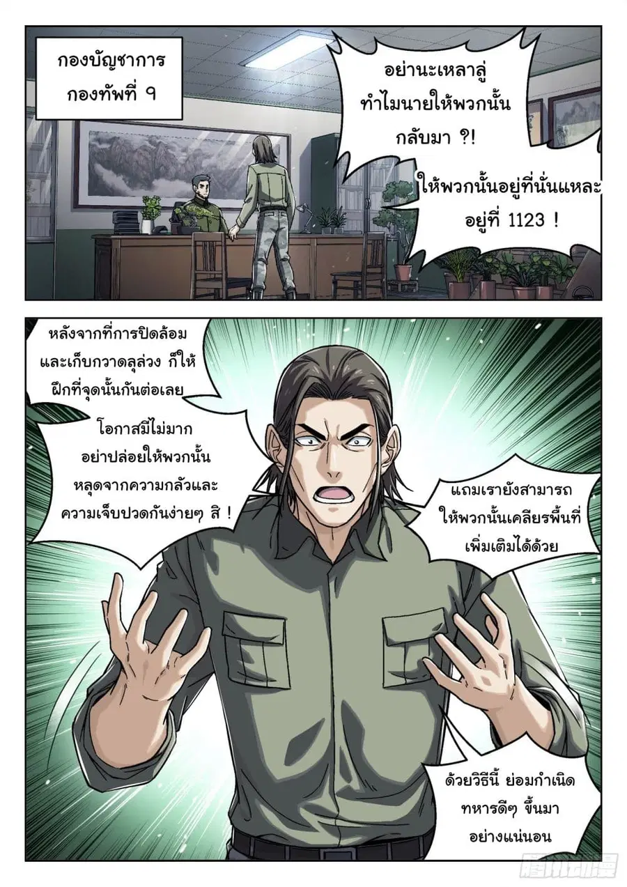 Beyond The Sky ตอนที่ 70 หน้า 2