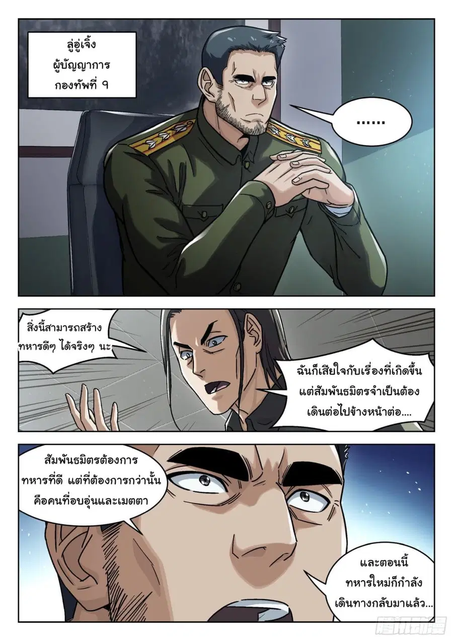 Beyond The Sky ตอนที่ 70 หน้า 3