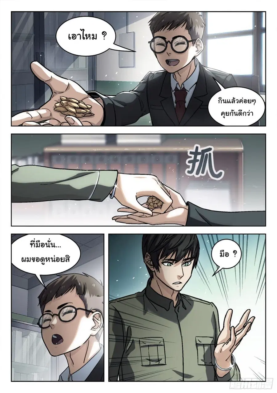 Beyond The Sky ตอนที่ 72 หน้า 2