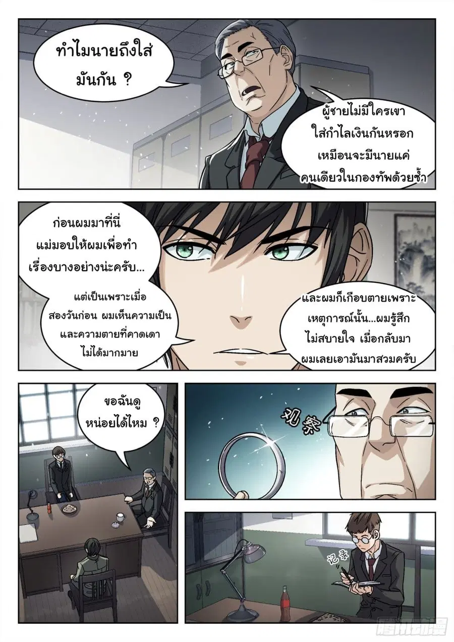Beyond The Sky ตอนที่ 72 หน้า 3