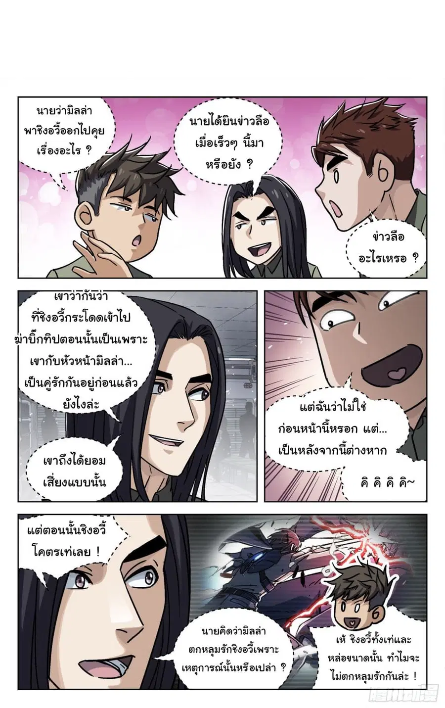 Beyond The Sky ตอนที่ 73 หน้า 2