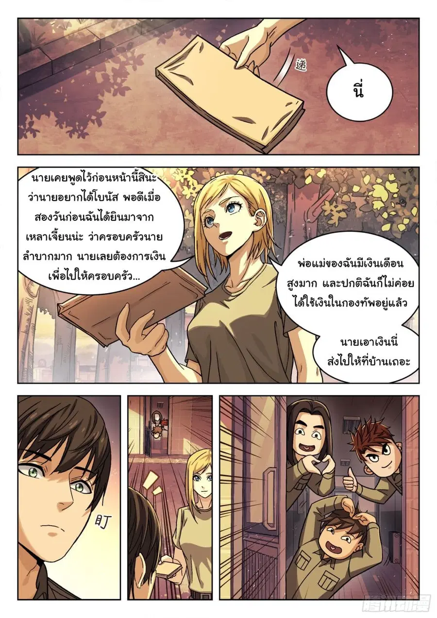 Beyond The Sky ตอนที่ 73 หน้า 3