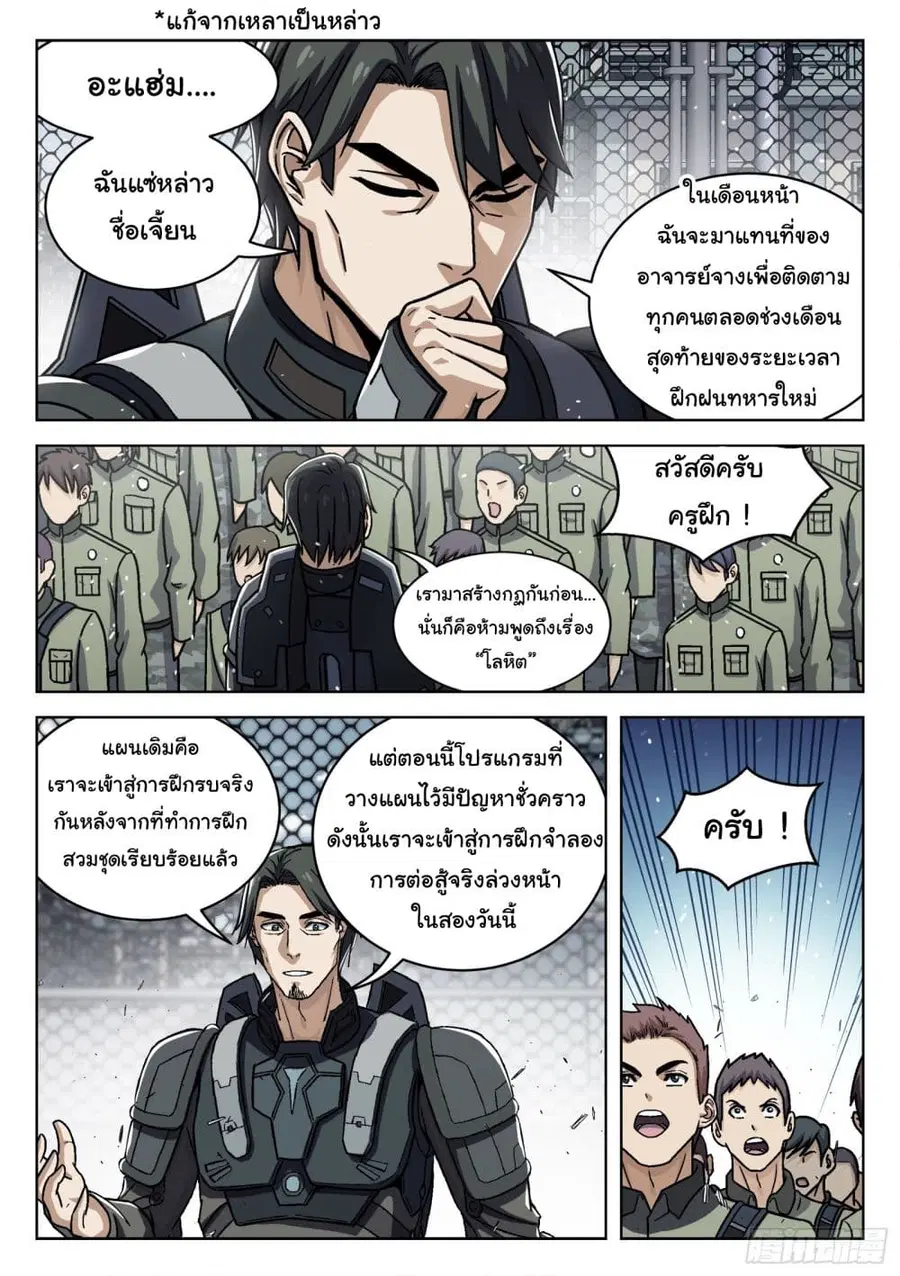 Beyond The Sky ตอนที่ 75 หน้า 2
