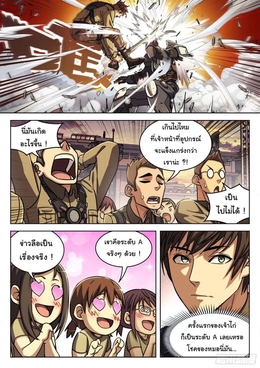 Beyond The Sky ตอนที่ 76 หน้า 2