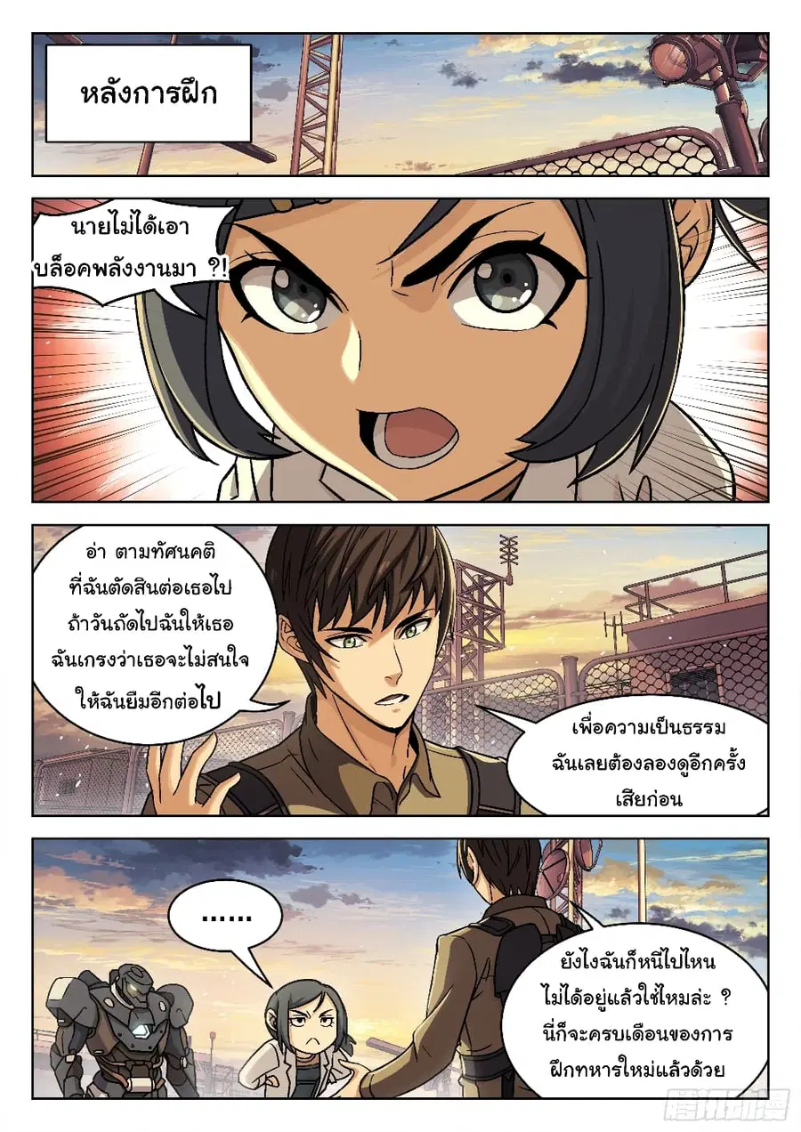 Beyond The Sky ตอนที่ 77 หน้า 3