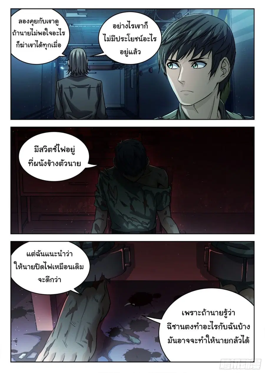 Beyond The Sky ตอนที่ 79 หน้า 2