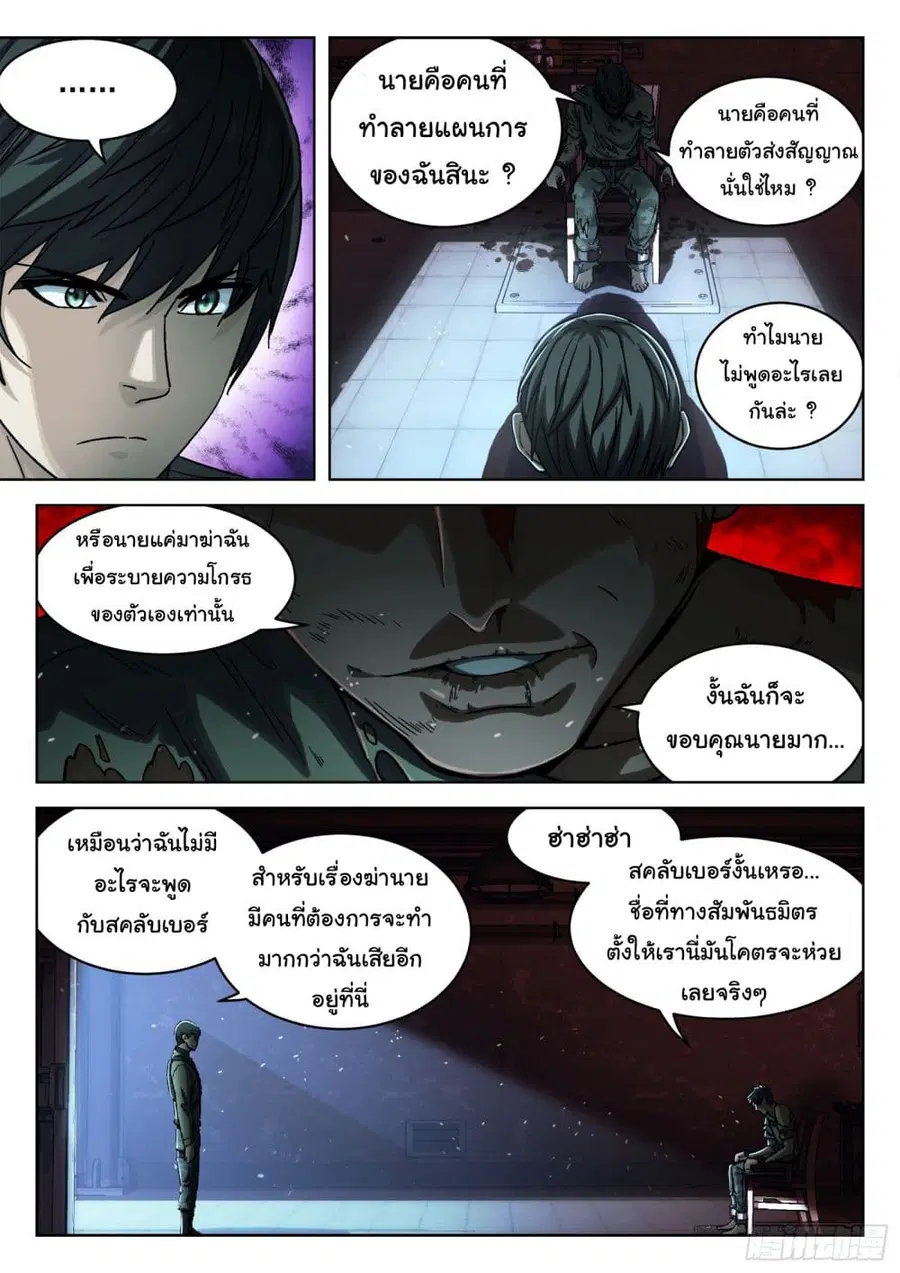 Beyond The Sky ตอนที่ 79 หน้า 3