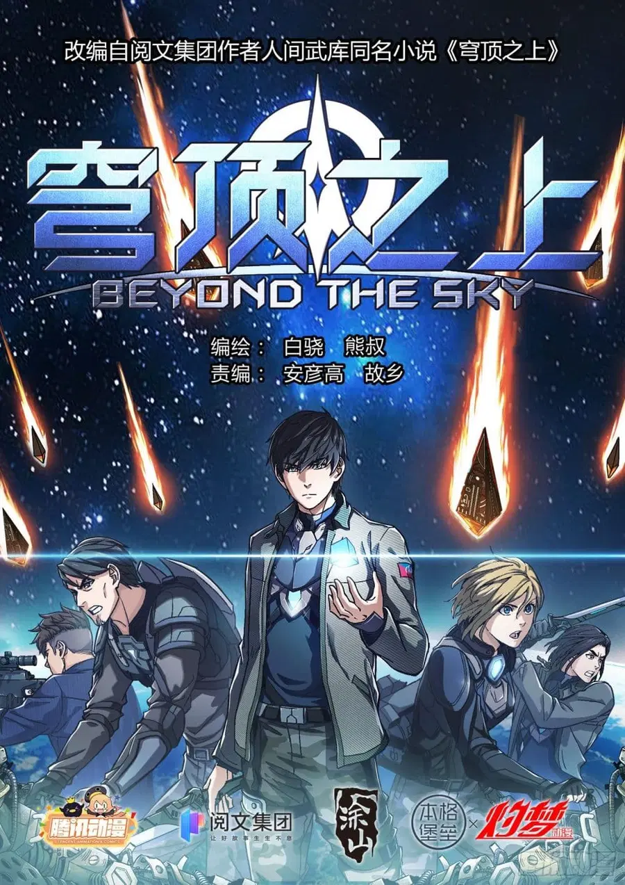 Beyond The Sky ตอนที่ 8 หน้า 1