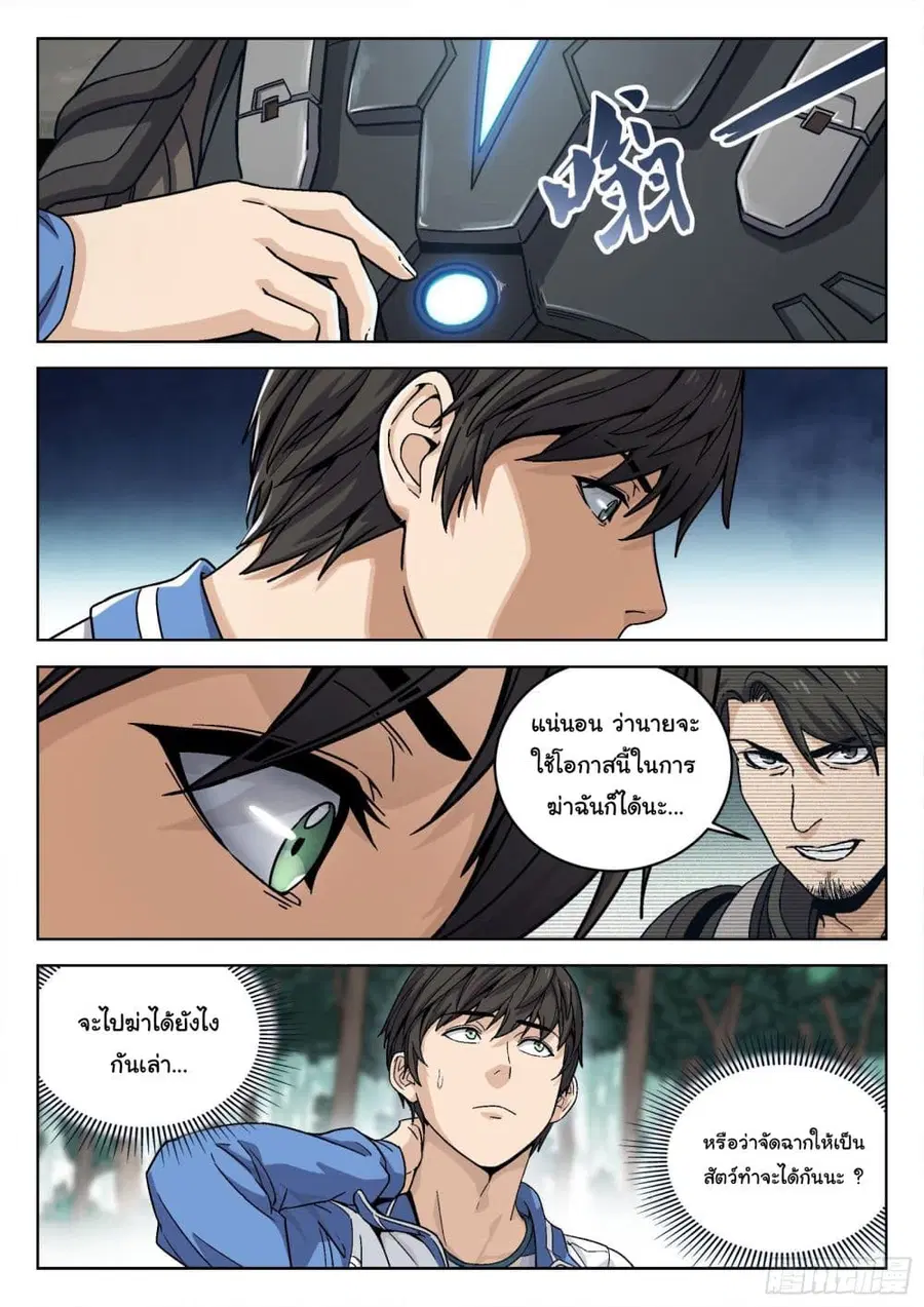 Beyond The Sky ตอนที่ 8 หน้า 3