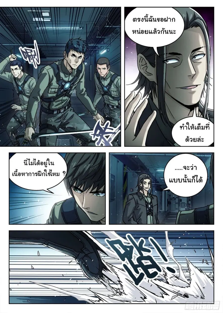 Beyond The Sky ตอนที่ 80 หน้า 2