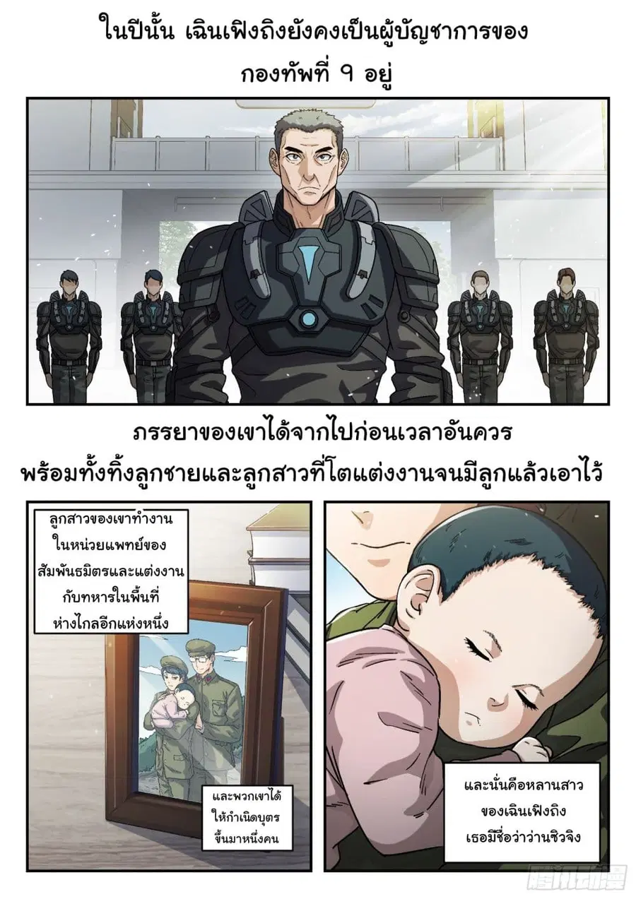 Beyond The Sky ตอนที่ 81 หน้า 2
