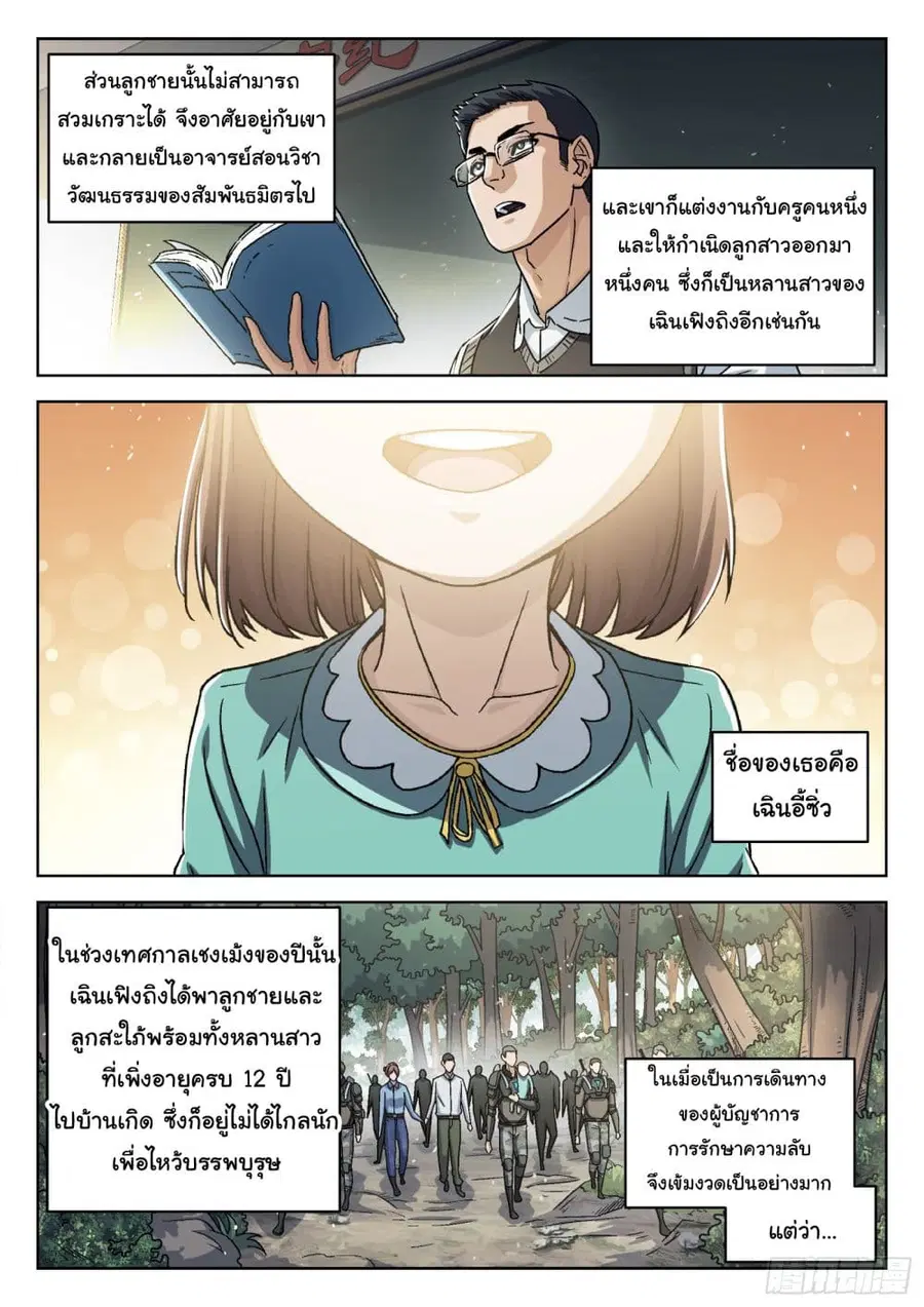 Beyond The Sky ตอนที่ 81 หน้า 3