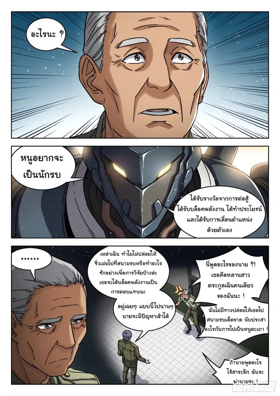 Beyond The Sky ตอนที่ 82 หน้า 3