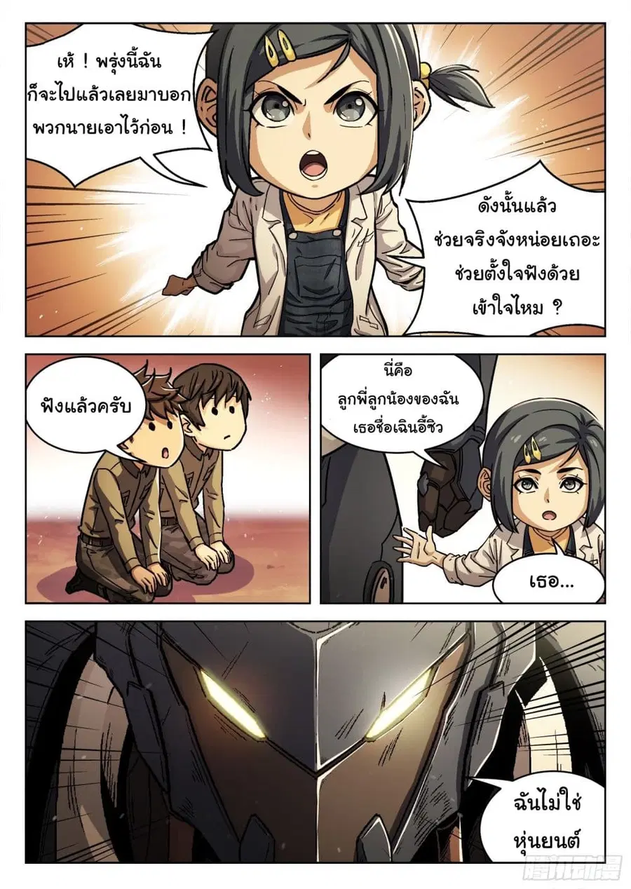 Beyond The Sky ตอนที่ 83 หน้า 2