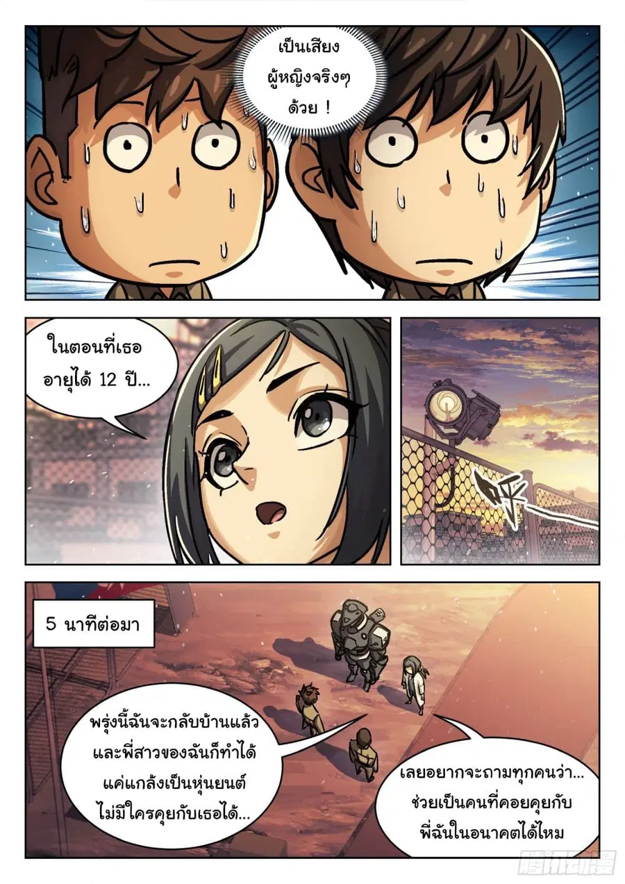 Beyond The Sky ตอนที่ 83 หน้า 3