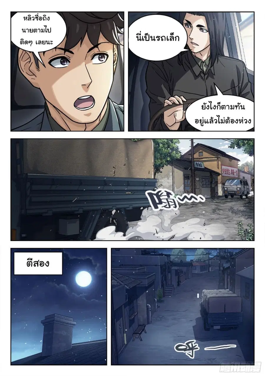 Beyond The Sky ตอนที่ 84 หน้า 2