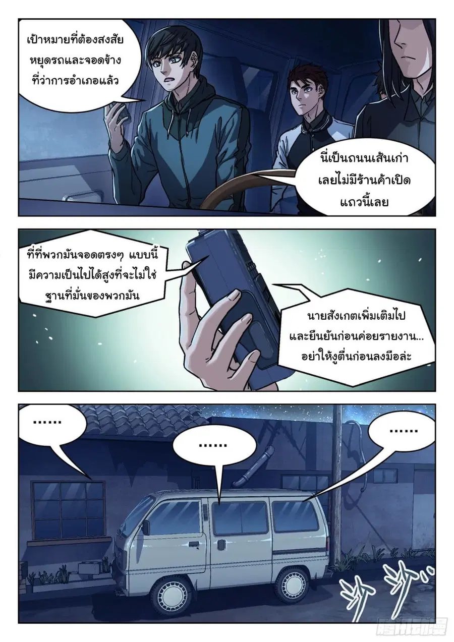 Beyond The Sky ตอนที่ 84 หน้า 3