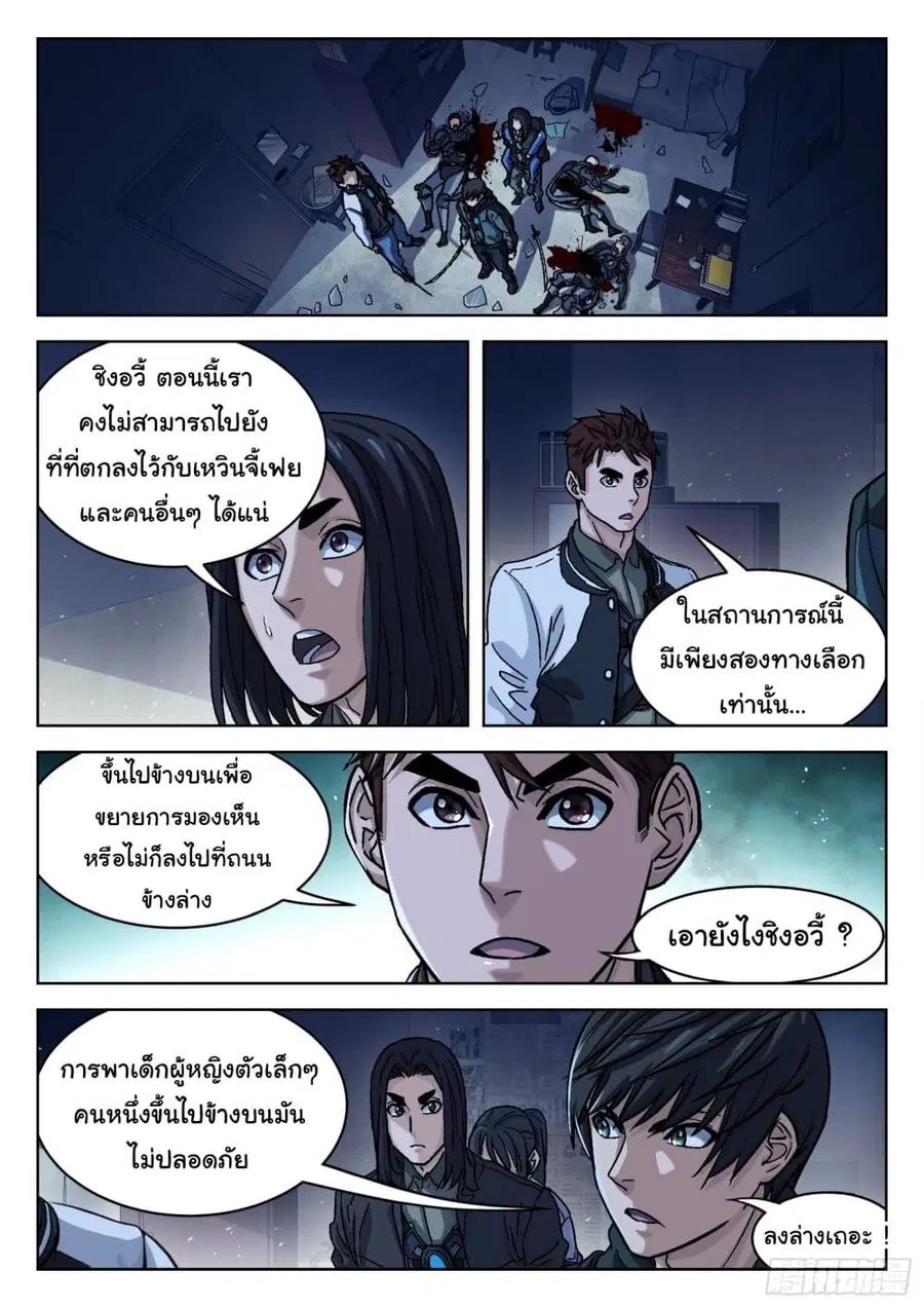 Beyond The Sky ตอนที่ 85 หน้า 2