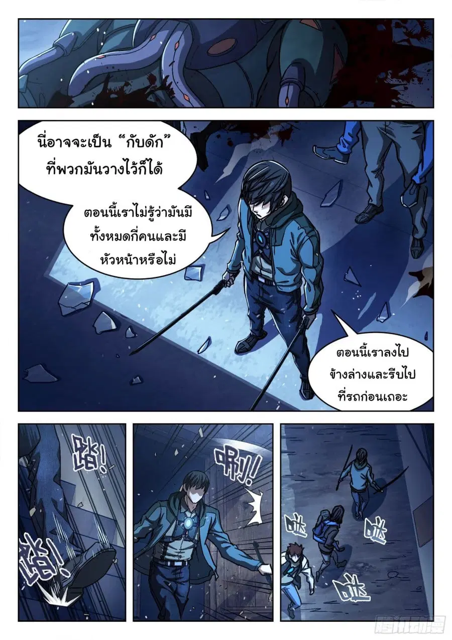 Beyond The Sky ตอนที่ 85 หน้า 3