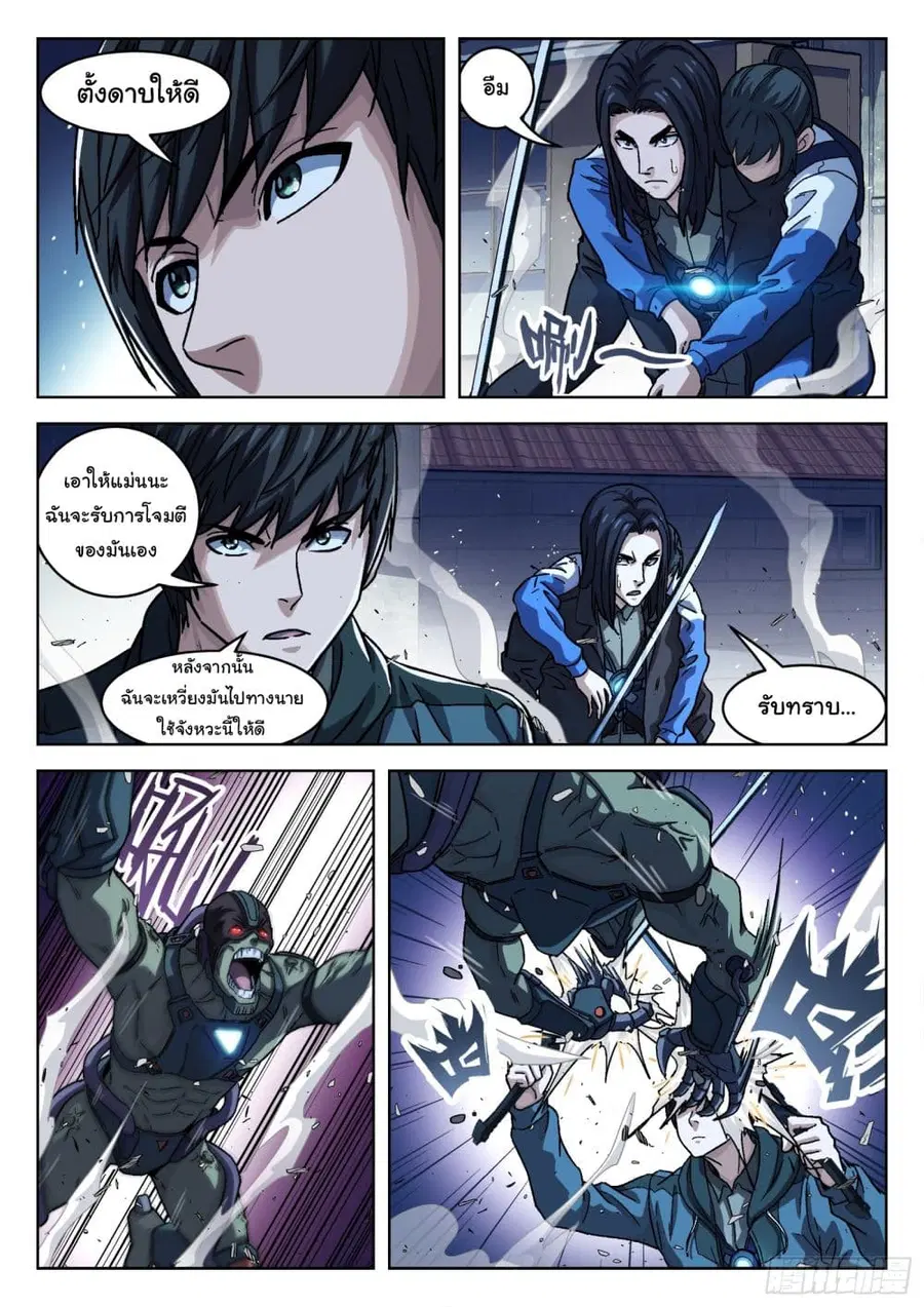 Beyond The Sky ตอนที่ 86 หน้า 3