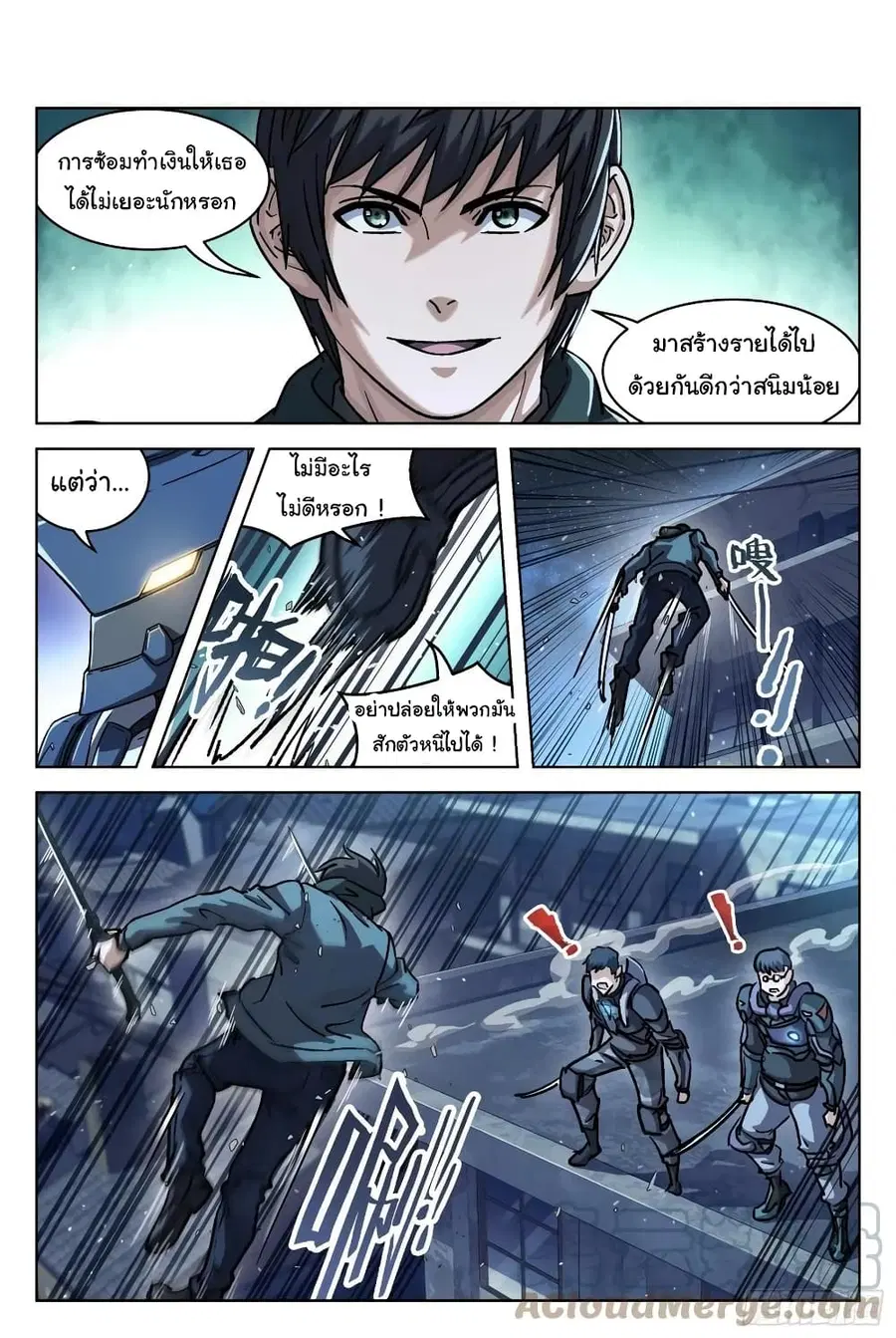 Beyond The Sky ตอนที่ 87 หน้า 2