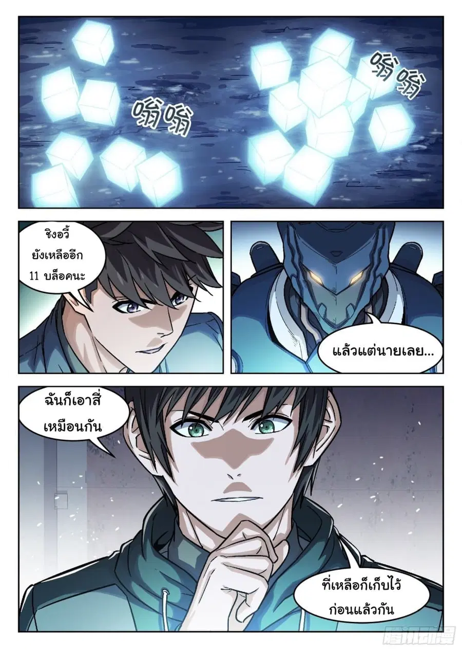 Beyond The Sky ตอนที่ 88 หน้า 2