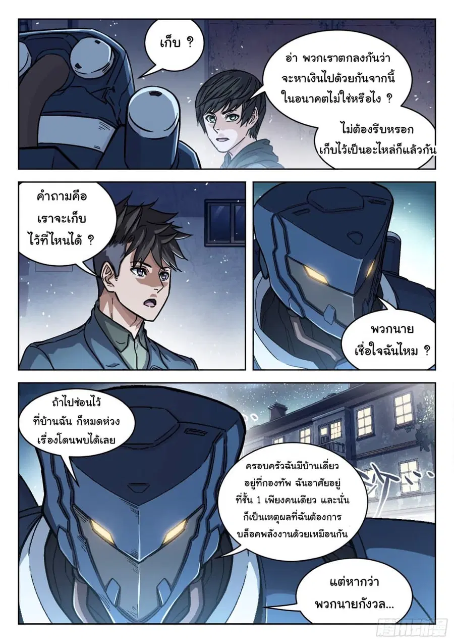 Beyond The Sky ตอนที่ 88 หน้า 3