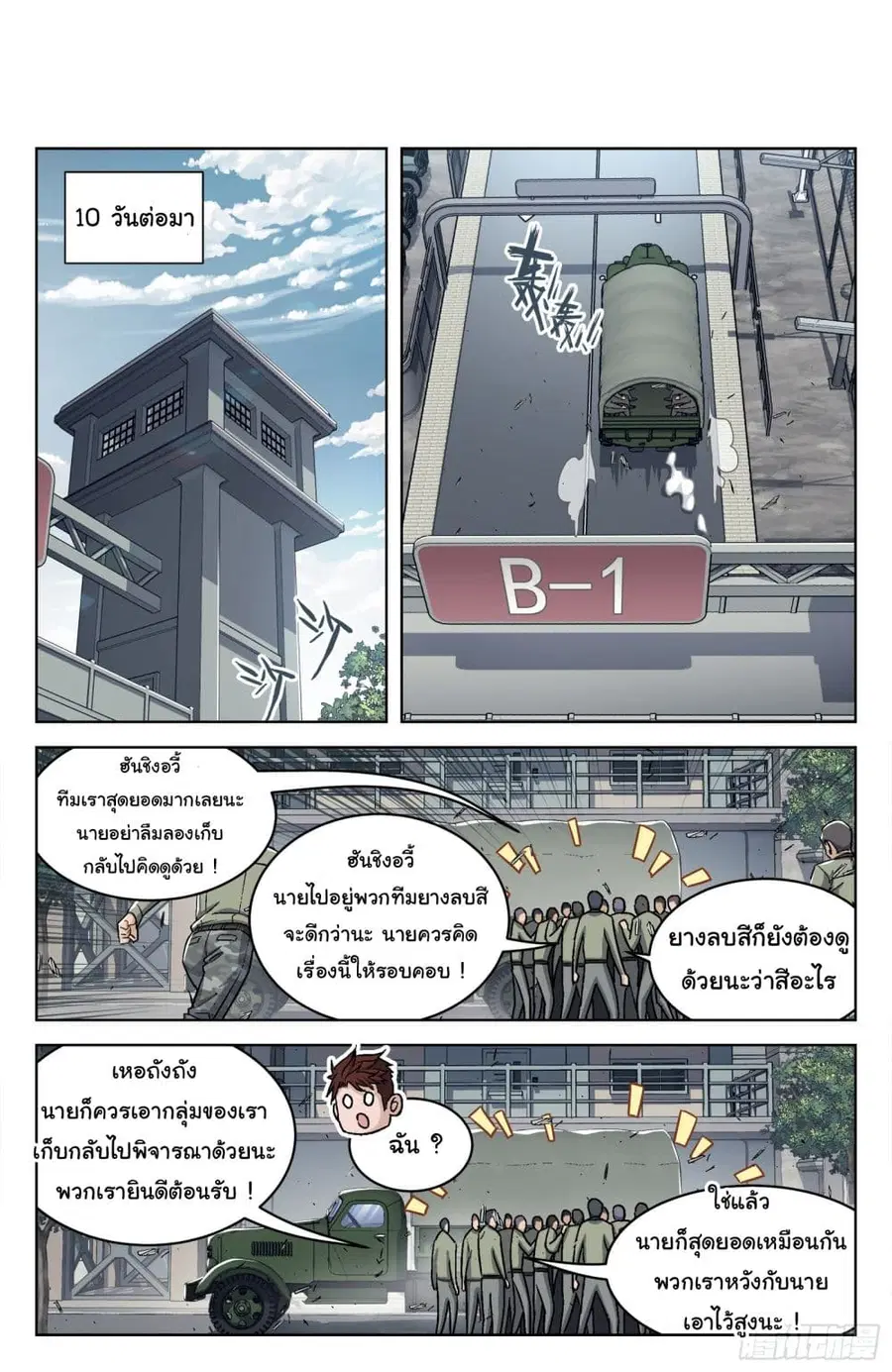 Beyond The Sky ตอนที่ 89 หน้า 2