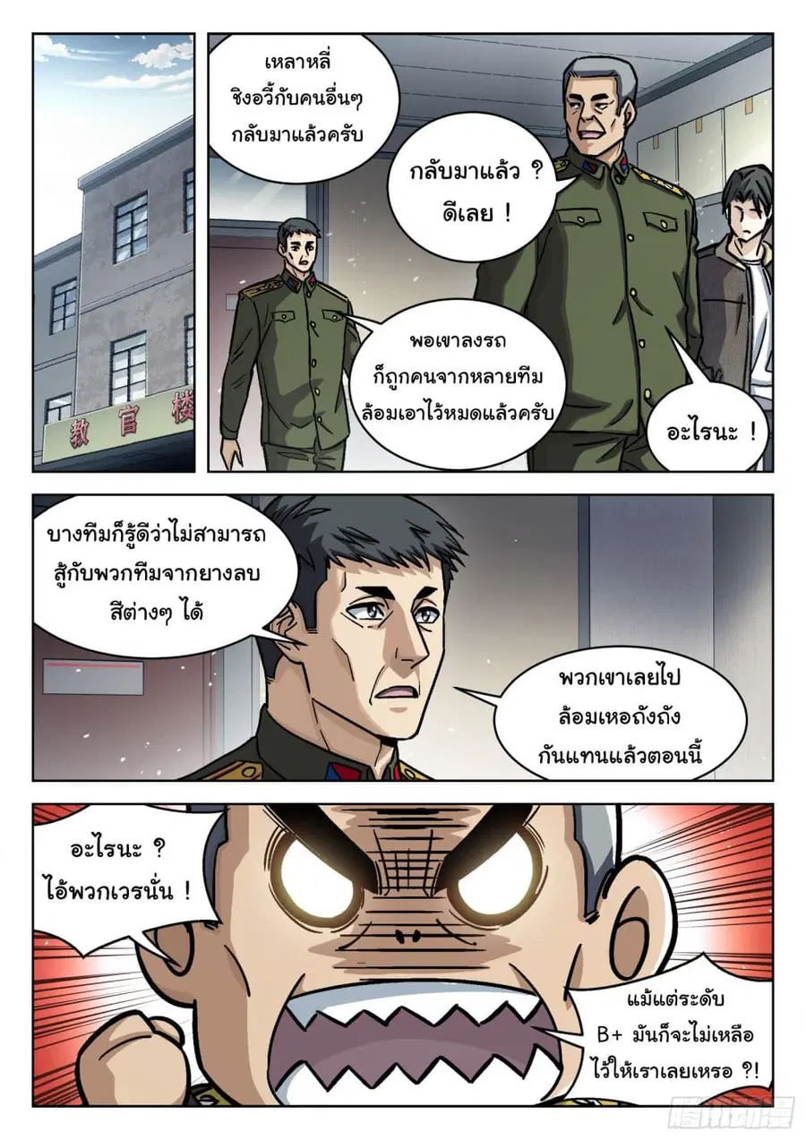 Beyond The Sky ตอนที่ 89 หน้า 3