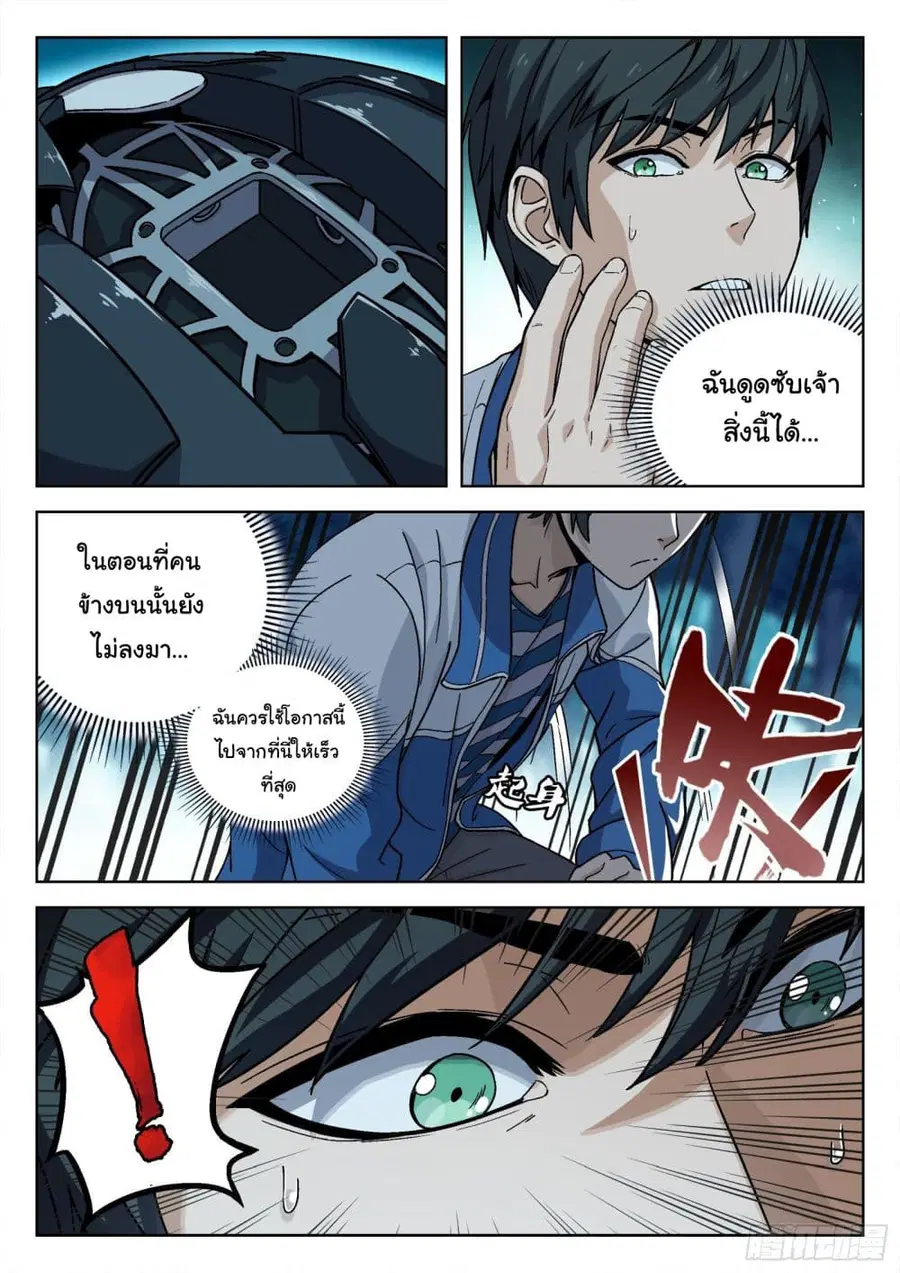 Beyond The Sky ตอนที่ 9 หน้า 3