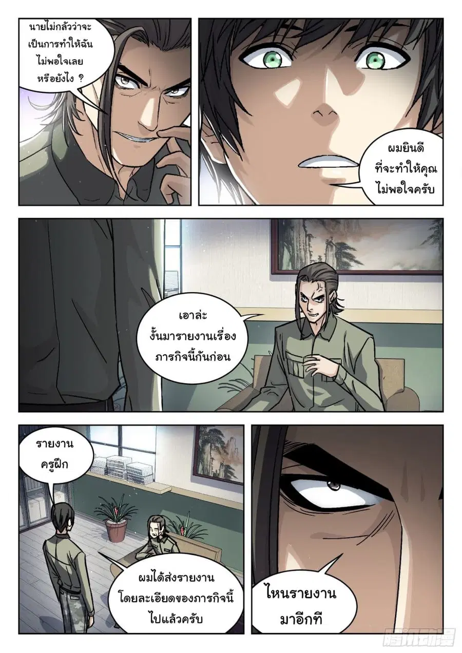 Beyond The Sky ตอนที่ 90 หน้า 2