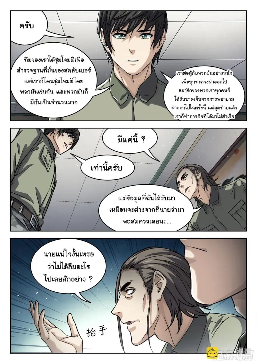 Beyond The Sky ตอนที่ 90 หน้า 3