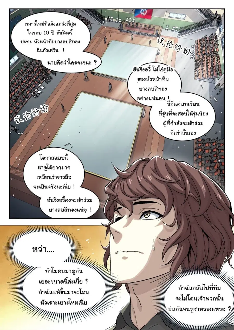 Beyond The Sky ตอนที่ 91 หน้า 2