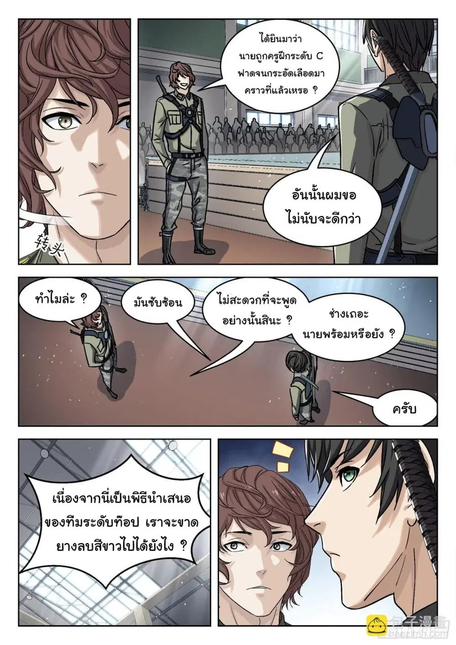 Beyond The Sky ตอนที่ 91 หน้า 3
