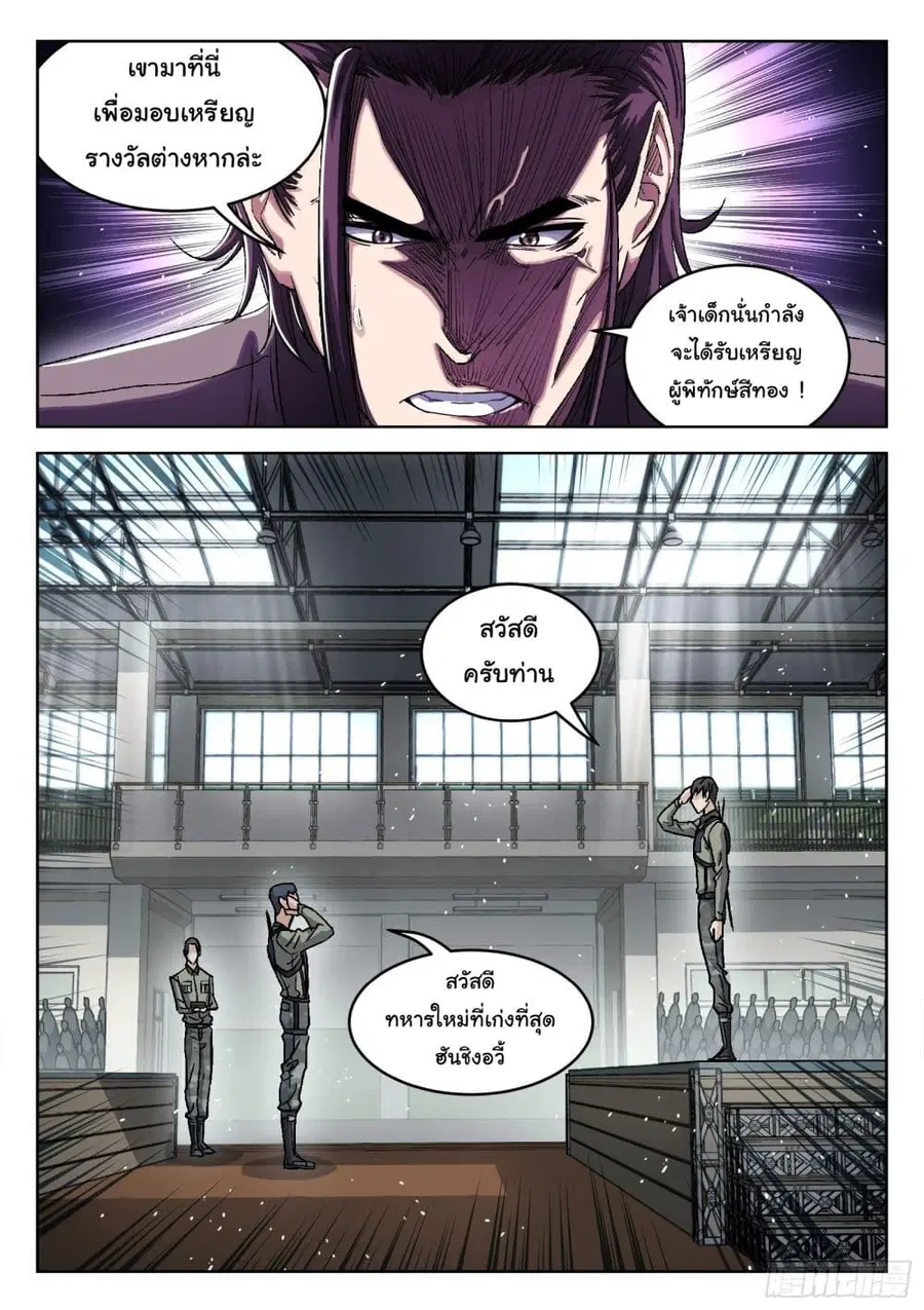 Beyond The Sky ตอนที่ 93 หน้า 3