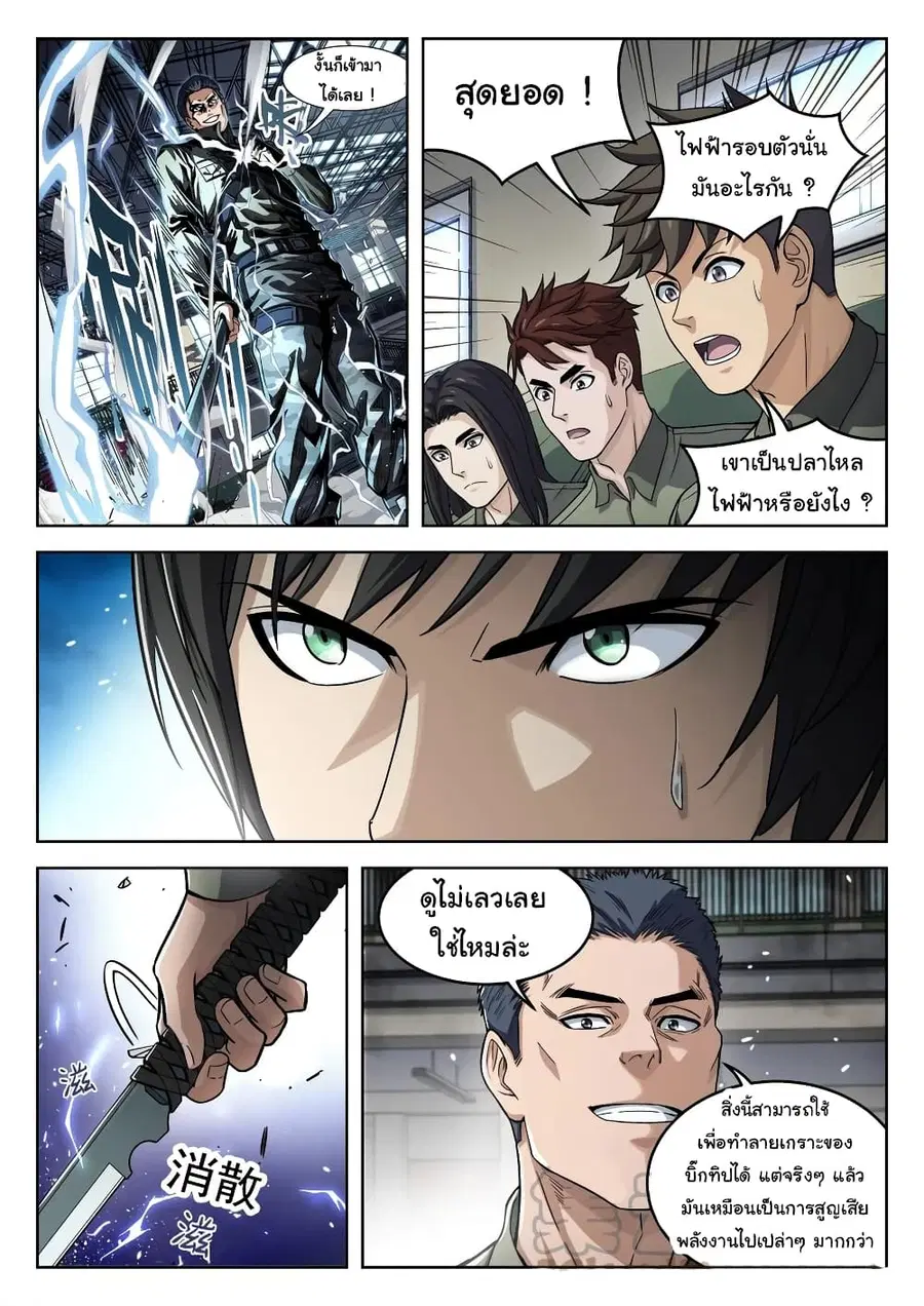 Beyond The Sky ตอนที่ 94 หน้า 2