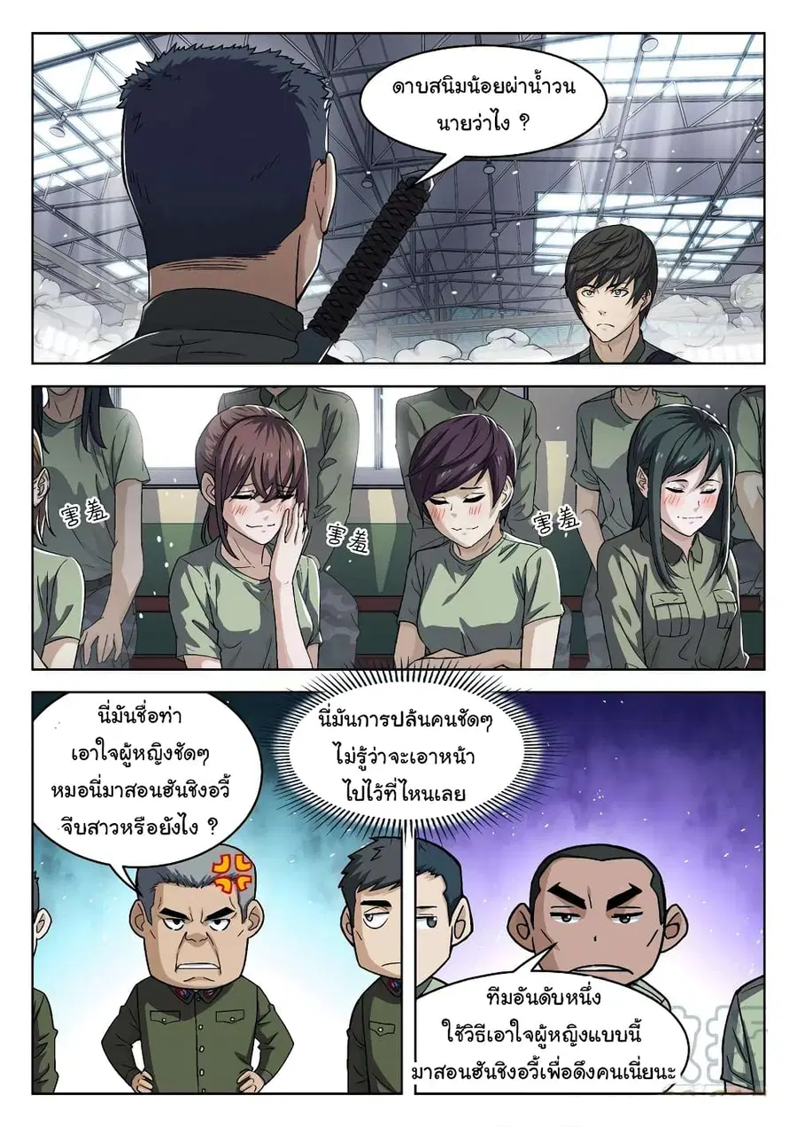 Beyond The Sky ตอนที่ 95 หน้า 2