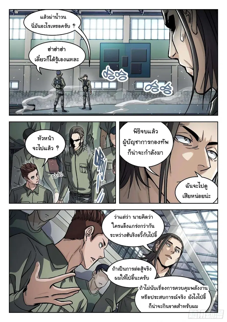 Beyond The Sky ตอนที่ 95 หน้า 3