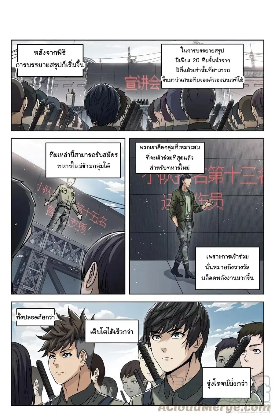 Beyond The Sky ตอนที่ 96 หน้า 2