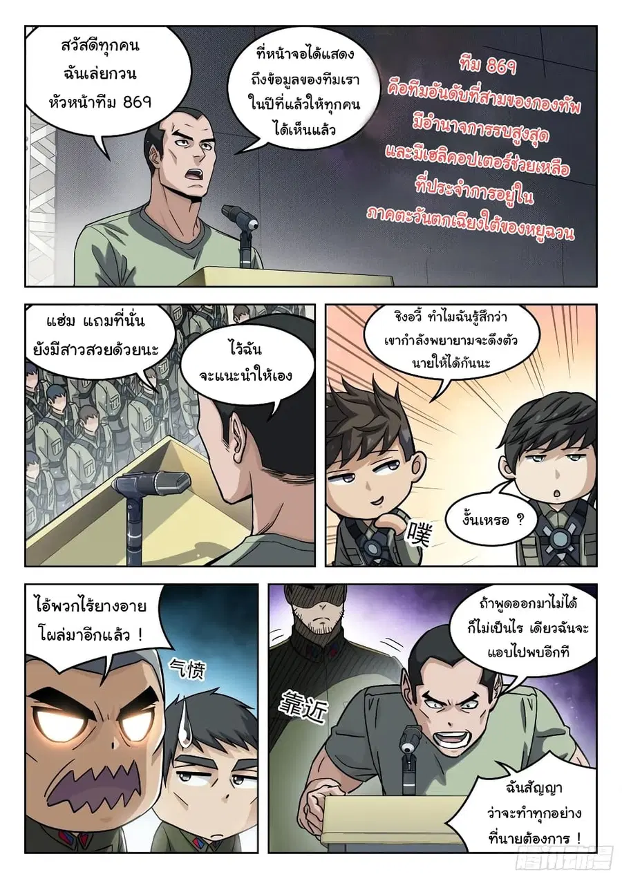 Beyond The Sky ตอนที่ 96 หน้า 3
