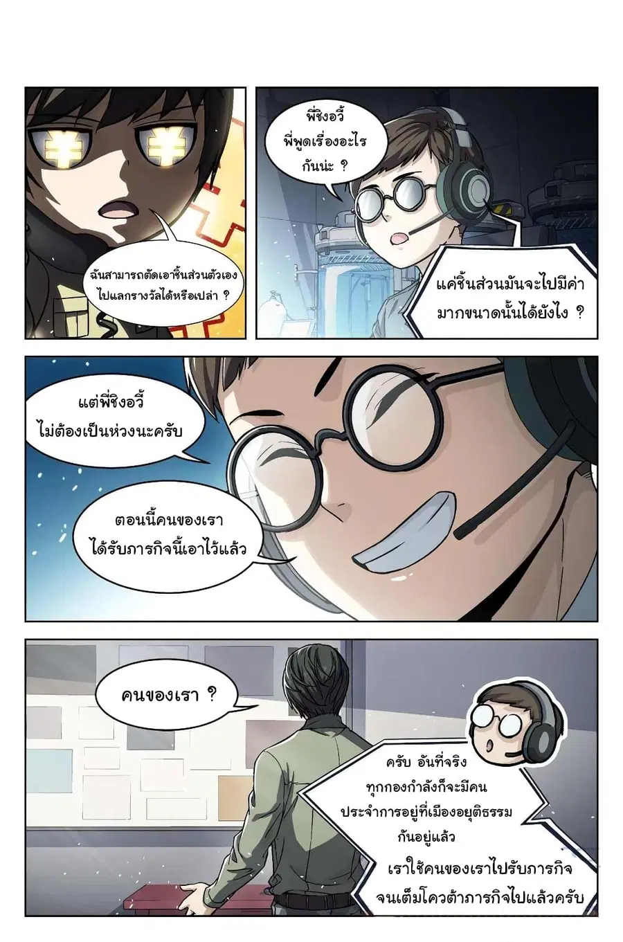 Beyond The Sky ตอนที่ 97 หน้า 2