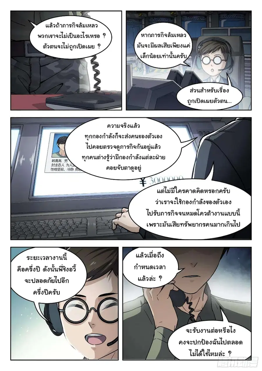 Beyond The Sky ตอนที่ 97 หน้า 3